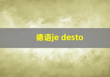 德语je desto